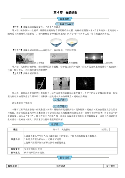 4.4光的折射（教学设计）【2024人教新版八上物理高效完全备课】