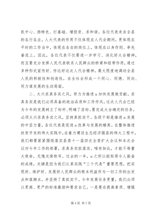 县委书记在人代会上的讲话 (8).docx