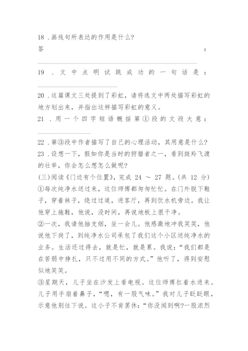 人教版七年级下册语文期末试卷及答案.docx