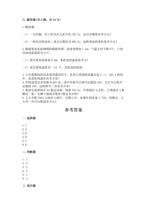 小学数学六年级下册期末测试卷附答案（黄金题型）.docx