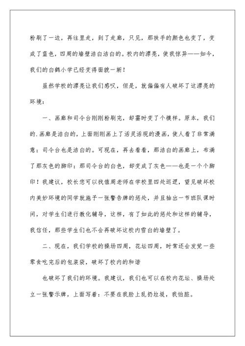 2022给的建议书作文 5