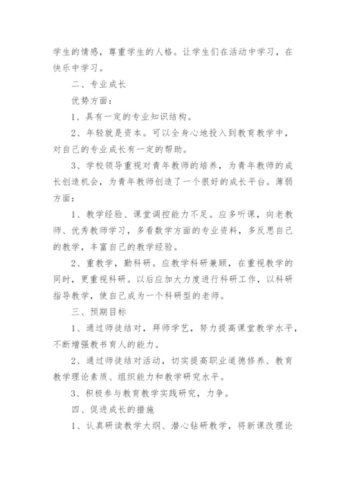 小学语文师徒结对师傅工作计划.docx