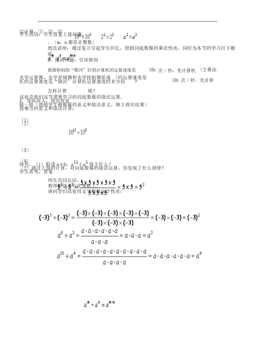 数学北师大版七年级下册同底数幂的除法教学设计