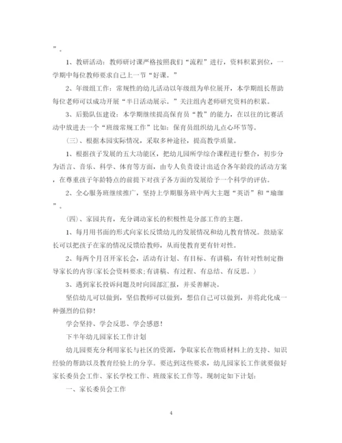 精编之下半年幼儿园园长工作计划范文.docx