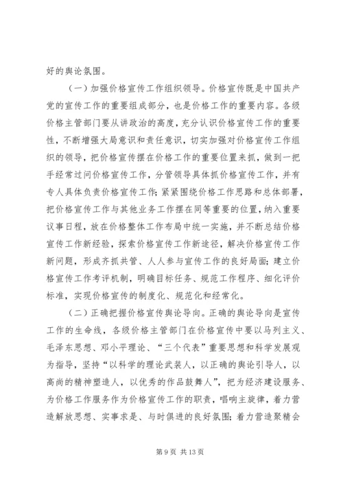 副主任在价格宣传扩大会讲话.docx