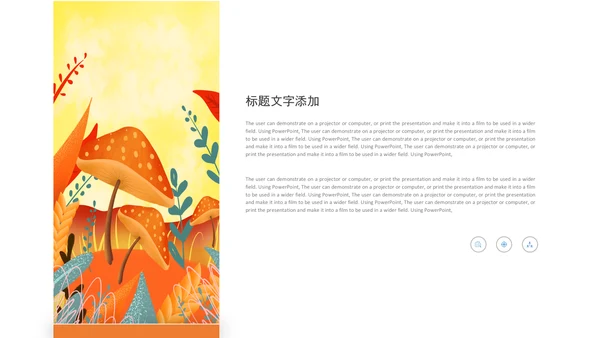 金色秋天丰收的季节秋季金秋立秋动态PPT模板