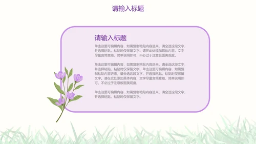 彩色小清新花卉通用教学PPT模板