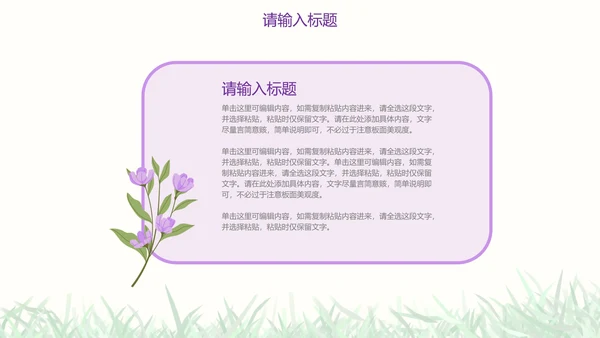 彩色小清新花卉通用教学PPT模板