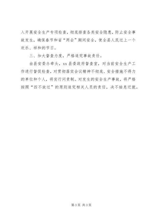 副县长在全县安全生产紧急电视电话会议上的讲话.docx