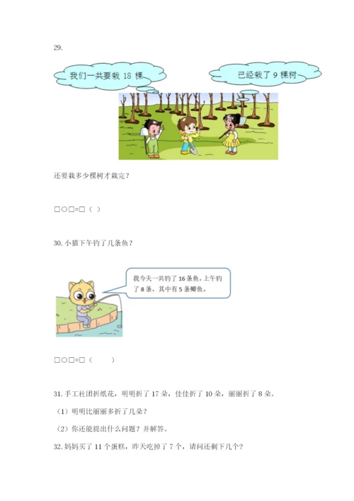 一年级下册数学解决问题60道【模拟题】.docx