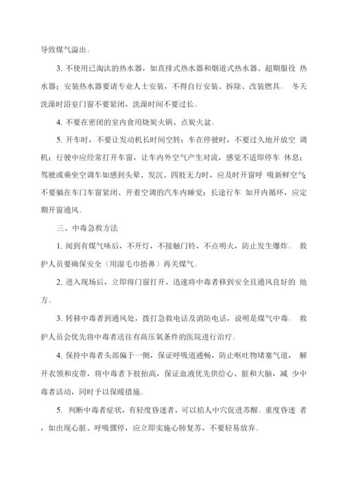 秋冬季如何预防一氧化碳中毒.docx