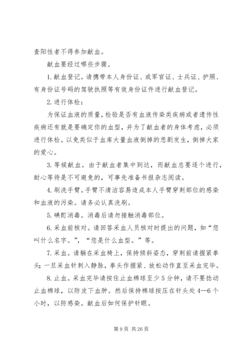 无偿献血工作计划 (2).docx