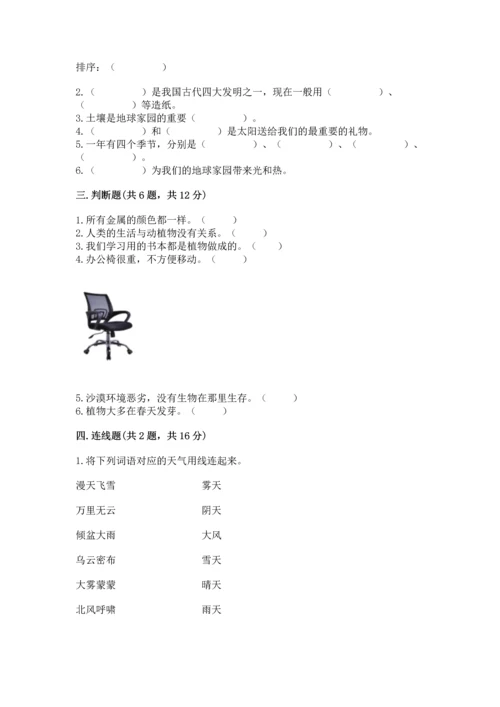 教科版二年级上册科学期末测试卷精品含答案.docx