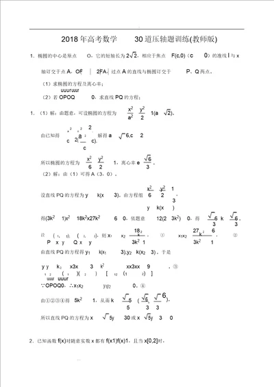 2018年高考数学压轴题教师版文