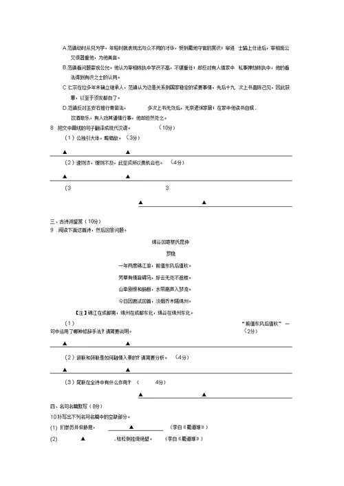 高一语文下学期期末模拟试卷试题二苏教版