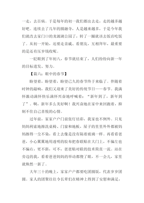 眼中的春节作文.docx