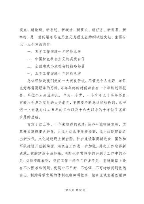 学习宣传十八大精神.docx