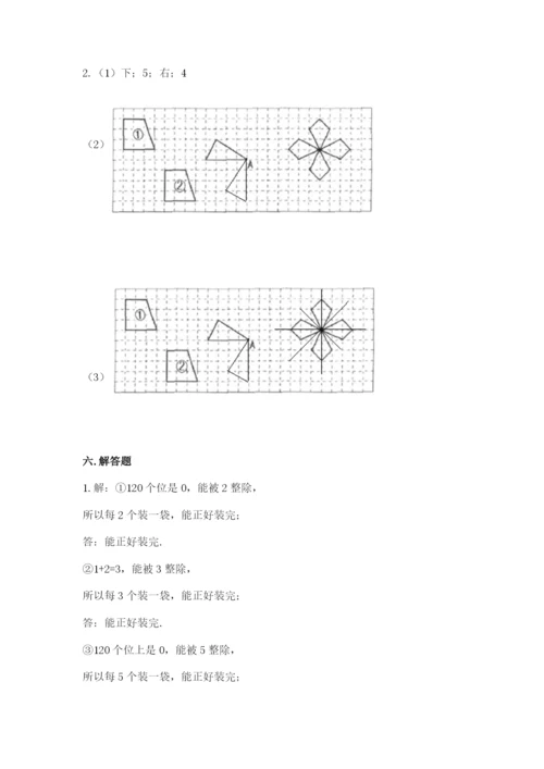 人教版五年级下册数学期末测试卷精品（预热题）.docx