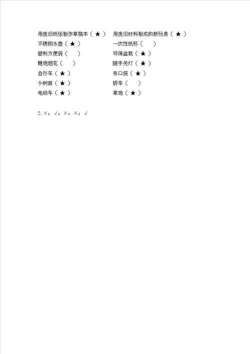 部编版二年级下册道德与法治 期末测试卷精品黄金题型