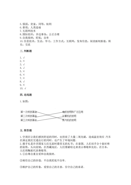 部编版六年级下册道德与法治期末测试卷附参考答案【模拟题】.docx