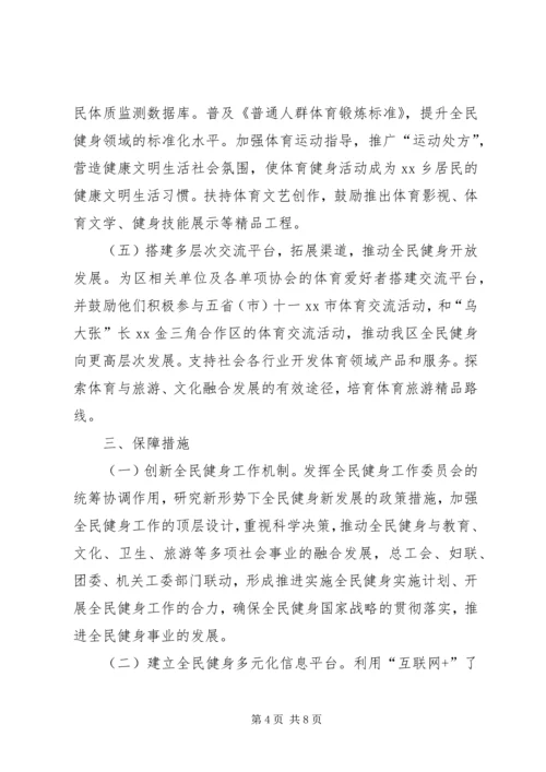 全民健身工作计划范文.docx