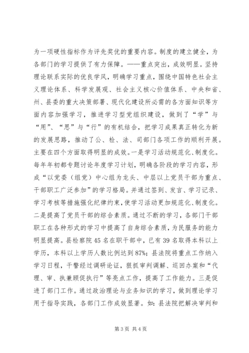 开展学习型党组织建设活动调研报告 (3).docx