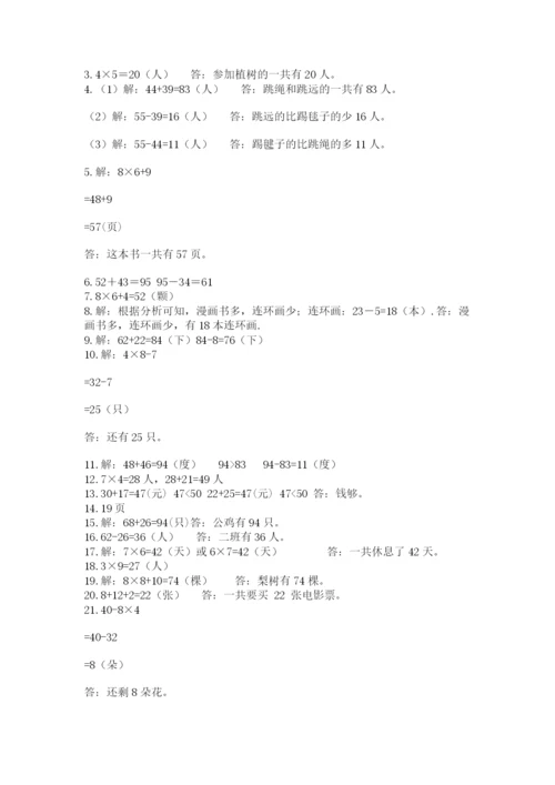 小学二年级数学应用题大全【能力提升】.docx