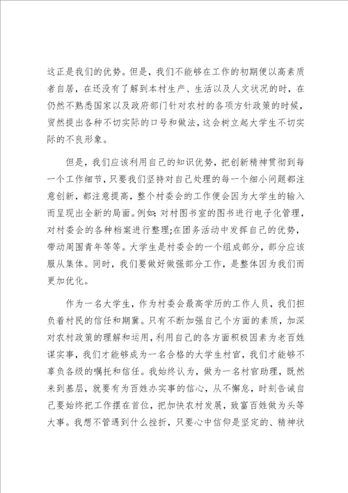 村官自查报告精选范文