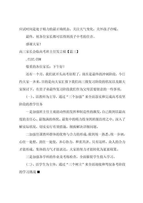 高三家长会临高考班主任发言稿