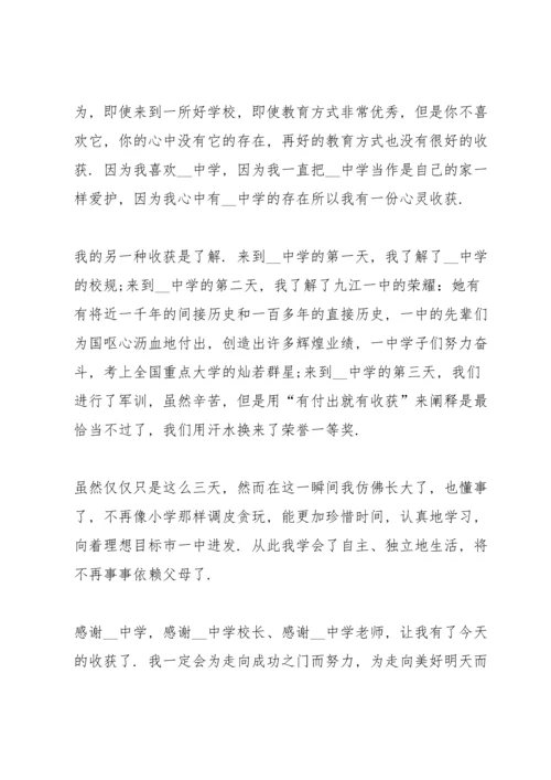 初一入学教育心得体会5篇.docx