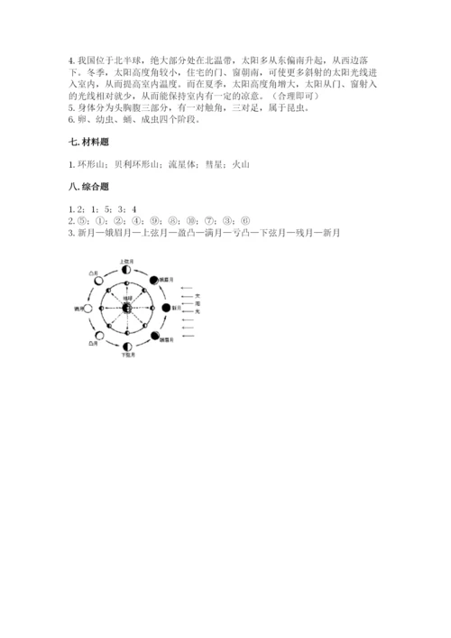 教科版小学科学三年级下册 期末测试卷附参考答案（达标题）.docx