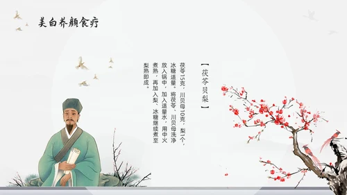 浅色水墨中医美容PPT模板宣传PPT动态PPT