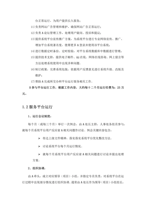 网站平台持续建设及运营专项方案.docx