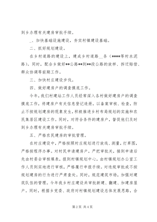 年度村镇建设办工作总结及主要工作计划 (4).docx