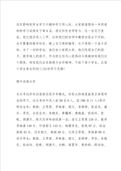 初三家长会班主任发言稿范文5篇