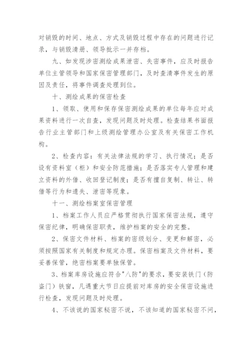 测绘成果核心涉密人员保密管理制度.docx