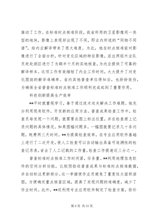 五一劳动奖章个人先进事迹精选10篇.docx