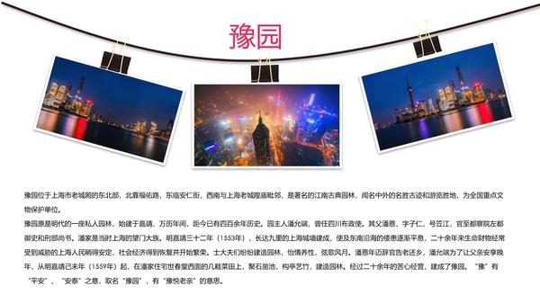 上海印象上海旅游文化魅力东方PPT模板
