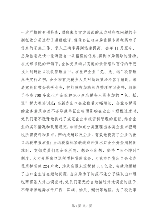 先进集体事迹材料(3).docx