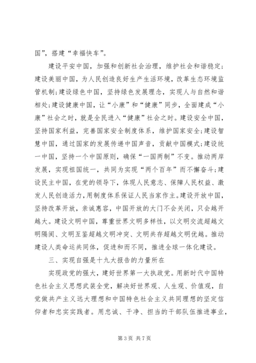 十九大精神的自信、自豪、自强、自觉.docx