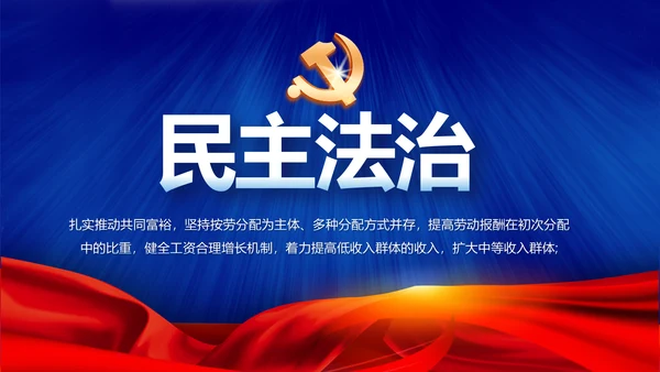 蓝色党建十九届五中全会十四五规划PPT