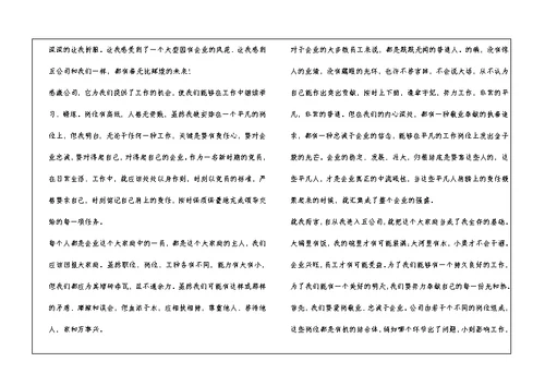 关于忠诚企业爱岗敬业心得体会4篇