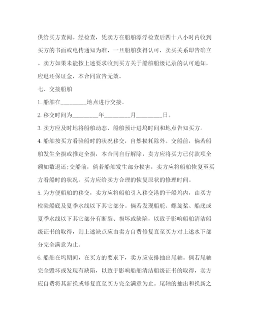 2023年船舶买卖合同范本2).docx