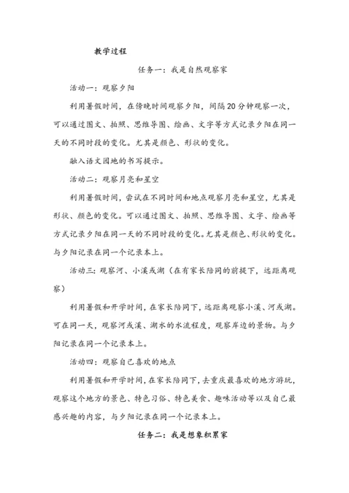 小学语文四年级上册一单元学习任务群设计.docx