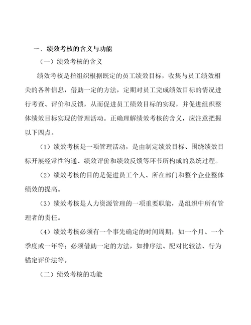 耐火材料公司人力资源规划与薪酬管理范文