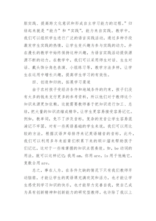 小学英语教学论文_2.docx