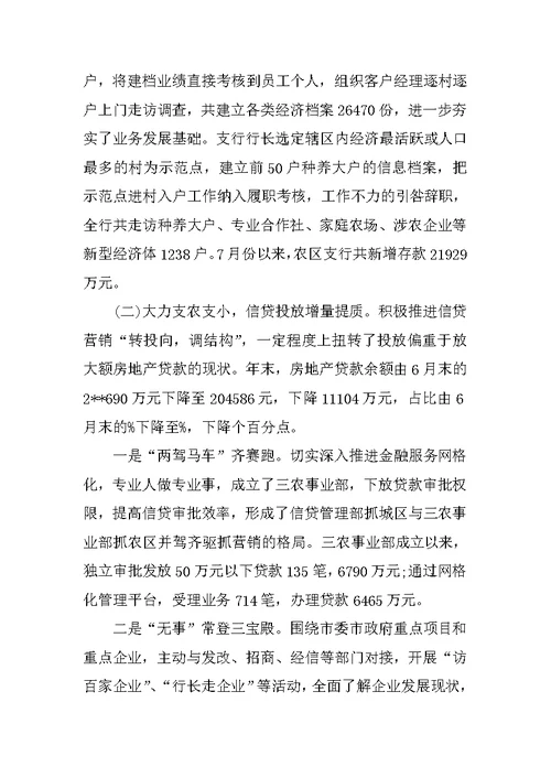 农商银行述职述廉报告
