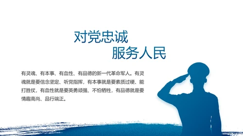 八一部队军事工作总结汇报动态PPT
