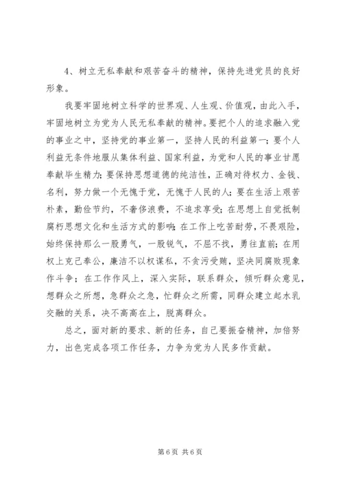 党性分析材料(机关党员).docx