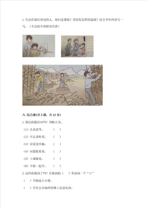 部编版二年级上册道德与法治 期末测试卷预热题